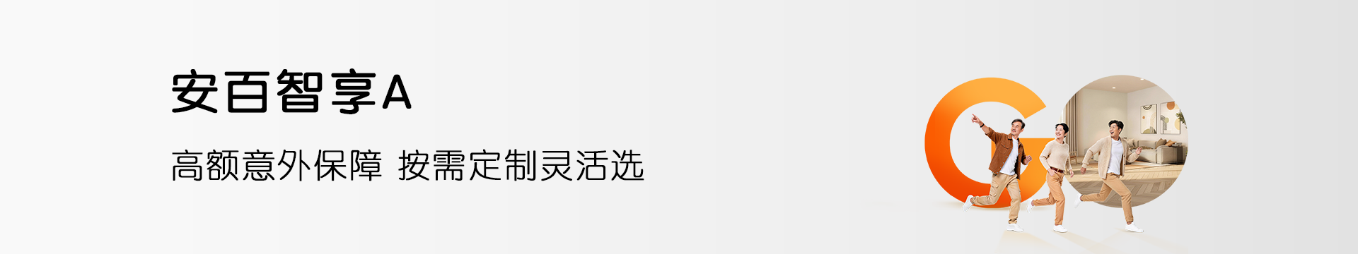 安百智享A