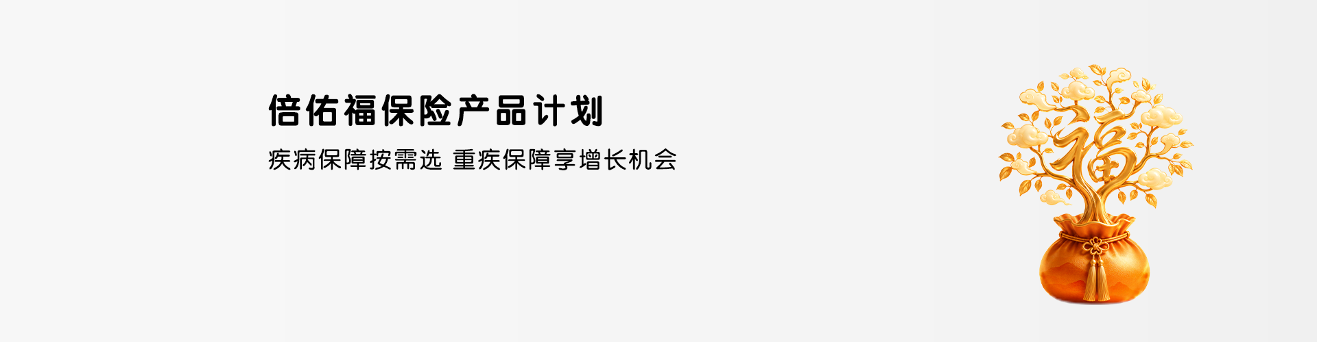 倍佑福分红